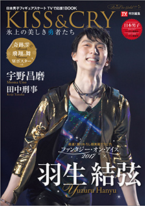KISS & CRY Vol.14