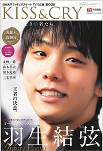 KISS & CRY Vol.30
